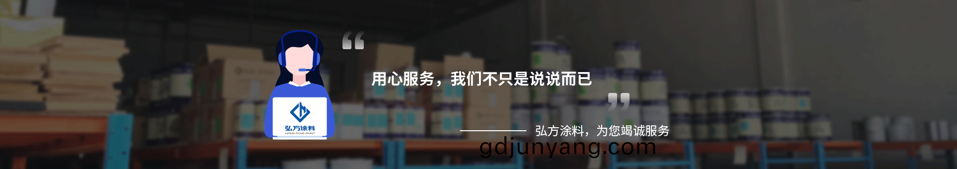 弘(hong)方塗料(liao)