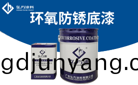 HD-150環(huan)氧(yang)防(fang)腐(fu)漆快(kuai)榦(gan)型