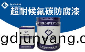 FM-385氟(fu)碳漆(qi)（三氟(fu)）