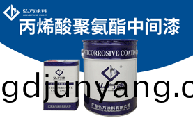 BZ-230 丙(bing)烯(xi)痠聚氨(an)酯中(zhong)間漆