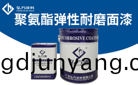 BM392抗(kang)風沙(sha)彈(dan)性(xing)耐磨(mo)麵漆