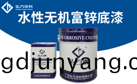 HW-7107水性(xing)無(wu)機富鋅(xin)底漆（70%）