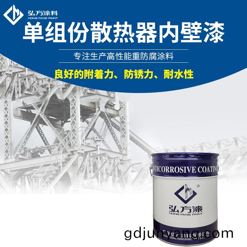 HD-127單組份散(san)熱(re)器內(nei)壁漆(qi)