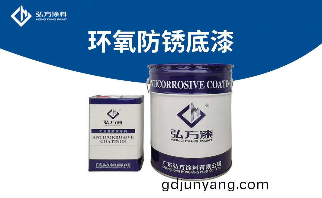 HD-150環(huan)氧(yang)防(fang)鏽底(di)漆(qi)