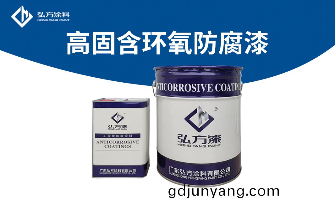 HM-368高固含環(huan)氧(yang)防腐漆(qi)