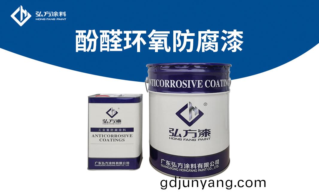 HD-367酚醛(quan)環氧(yang)防(fang)腐(fu)漆