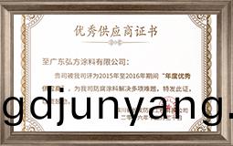 優秀(xiu)供(gong)應(ying)商(shang)證書(shu)