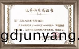 優(you)秀供(gong)應商(shang)證(zheng)書(shu)