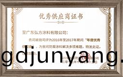 優(you)秀(xiu)供應商證書(shu)