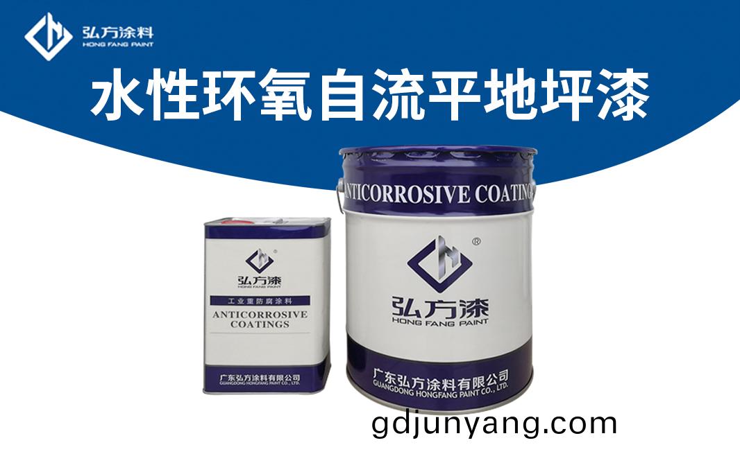 HH-3300水(shui)性(xing)環(huan)氧自流平地(di)坪漆(qi)