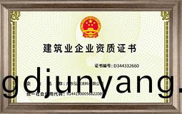 建築業企(qi)業(ye)資(zi)質證(zheng)書(shu)