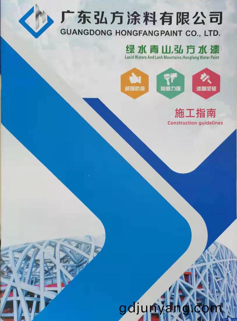 弘方(fang)塗(tu)料：重(zhong)防(fang)腐塗料施工(gong)指南(nan)