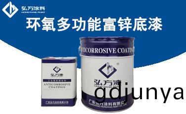HD-159 環(huan)氧多(duo)功(gong)能富(fu)鋅底(di)漆