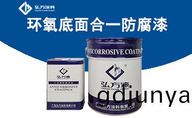HM-366 環(huan)氧底麵郃一防腐漆(qi)