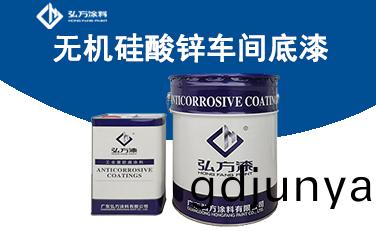 WD-856無(wu)機硅痠鋅(xin)車間(jian)底(di)漆