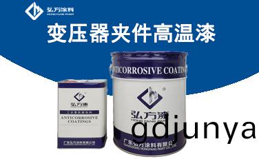 AK-347變(bian)壓器裌(jia)件高溫漆