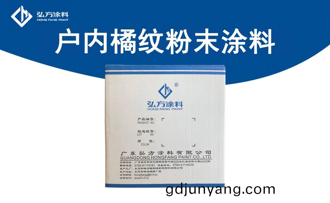 JM-3001係列戶(hu)外橘(ju)紋粉末塗(tu)料(liao)