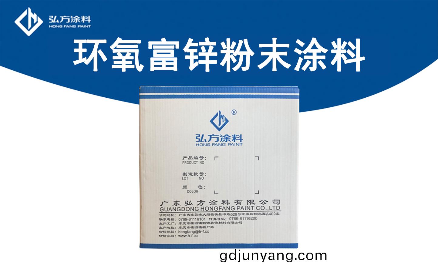 HF-1003環(huan)氧(yang)富鋅(xin)粉(fen)末(mo)塗料(liao)