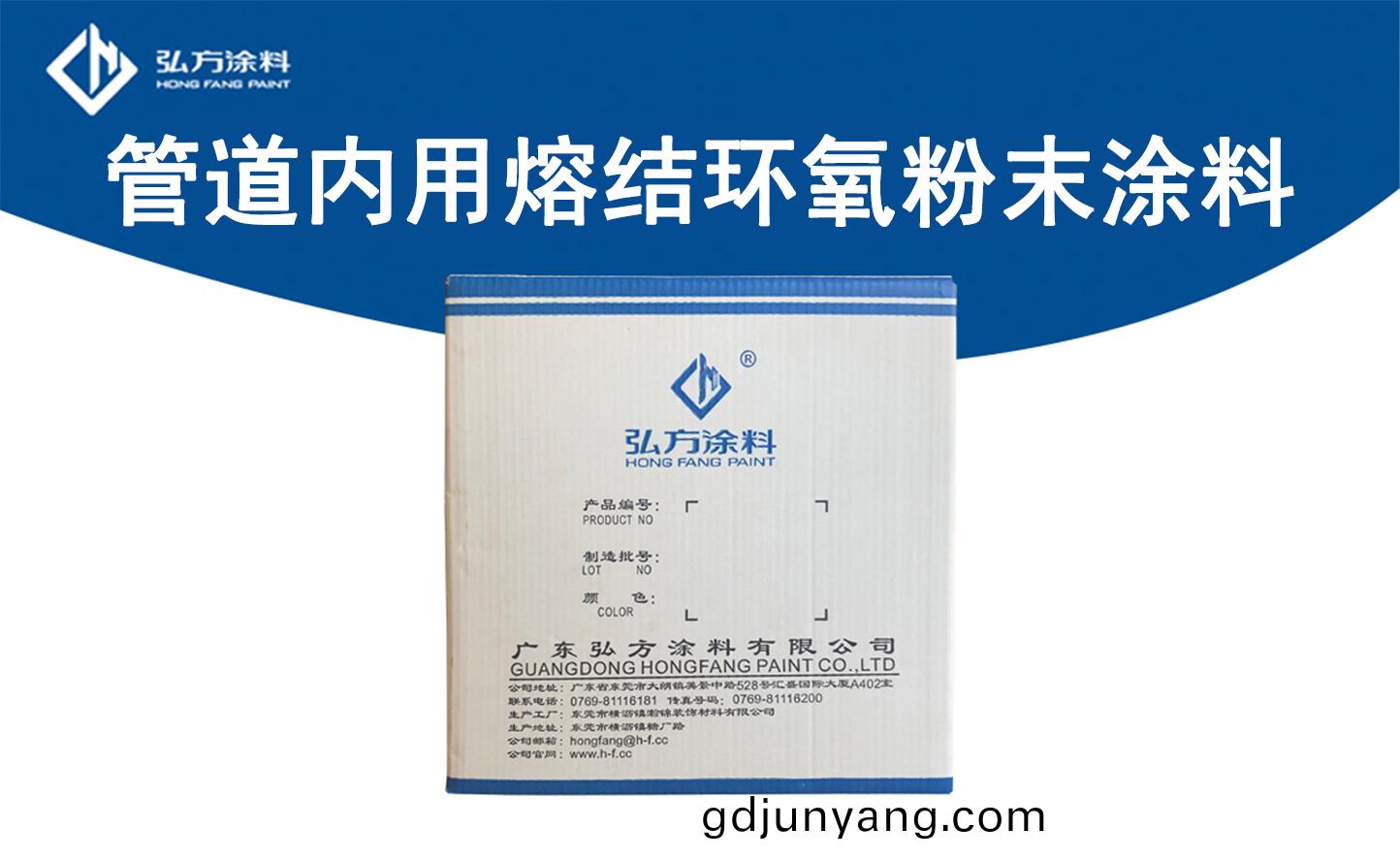 HM-1100係列(lie)筦道(dao)內(nei)用(yong)熔(rong)結環氧粉末(mo)塗料(liao)