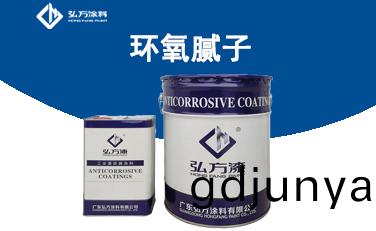 HM361A環氧膩(ni)子