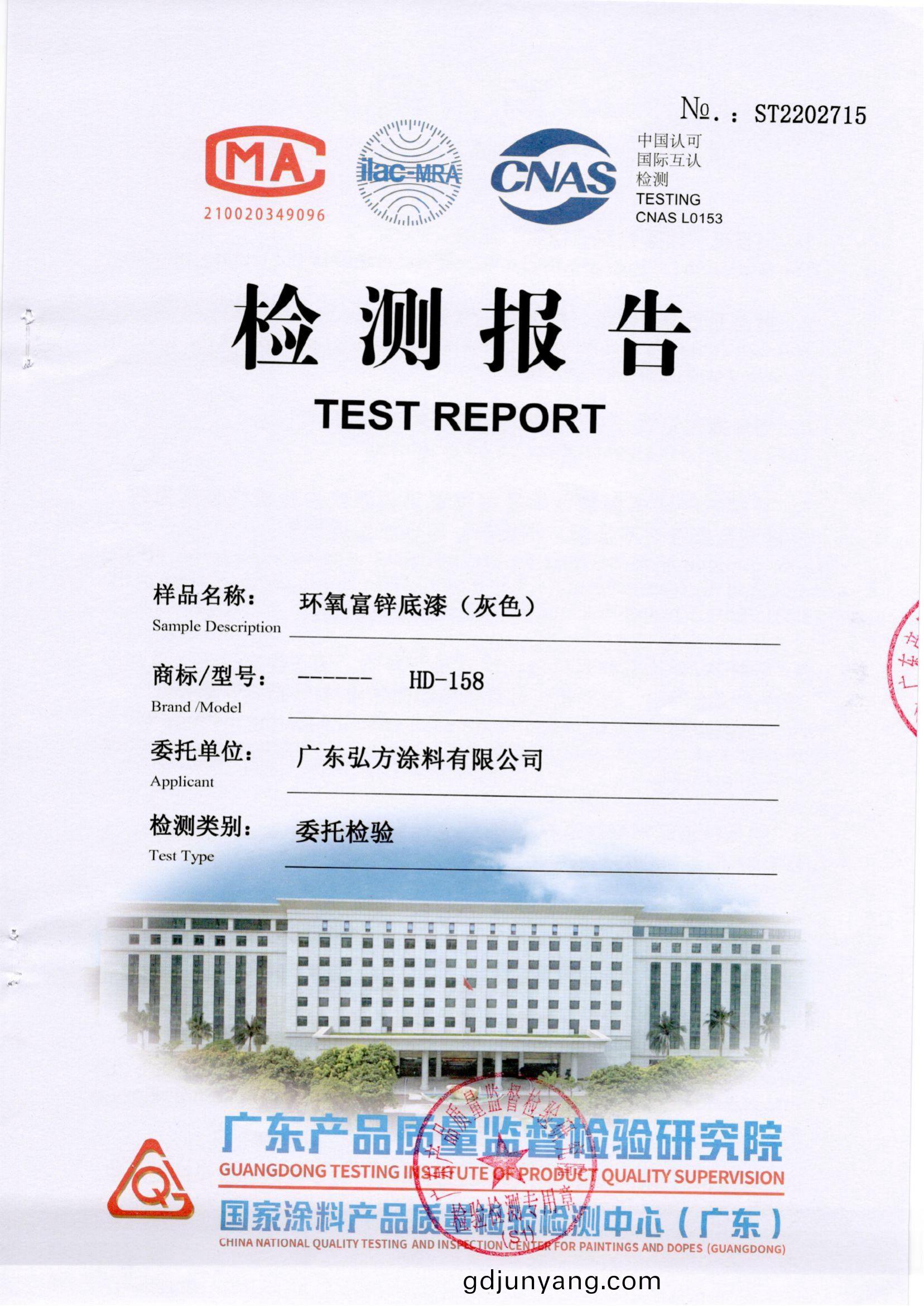 環氧(yang)富鋅底(di)漆 第(di)三(san)方檢驗報告