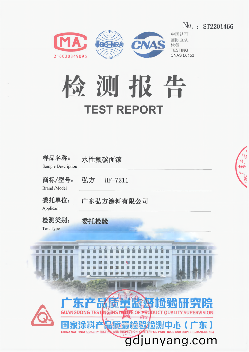 水(shui)性氟(fu)碳漆 第三(san)方檢驗(yan)報告(gao)