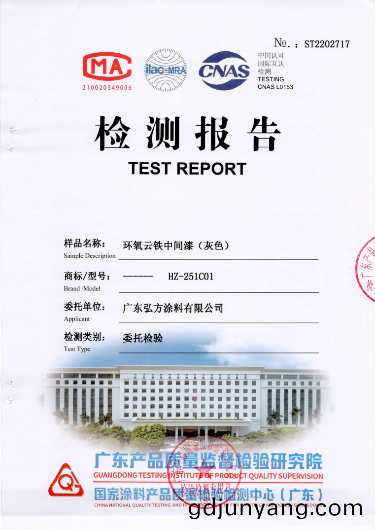 環(huan)氧雲(yun)鐵(tie)中(zhong)間漆 第(di)三(san)方(fang)檢驗報(bao)告(gao)