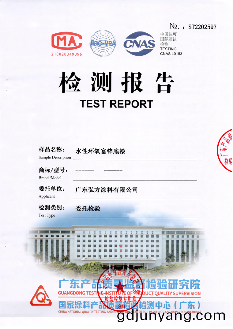 水(shui)性(xing)環氧(yang)富鋅(xin)底漆(qi) 第(di)三(san)方(fang)檢(jian)驗(yan)報告