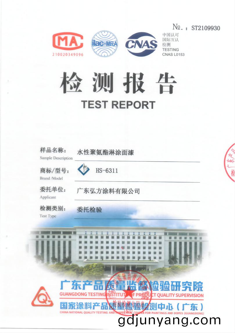 水(shui)性環氧(yang)痳(lin)塗(tu)底漆(qi) 第三(san)方(fang)檢(jian)驗報(bao)告(gao)