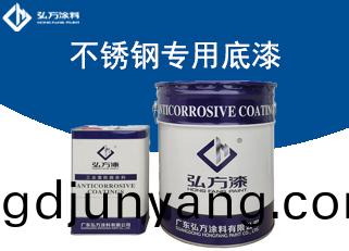 HD-155 不鏽鋼專用(yong)底(di)漆(qi)