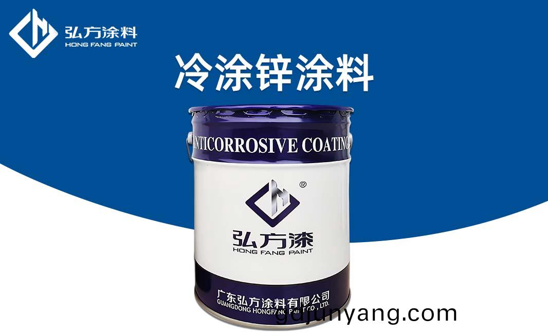ZD-190冷(leng)塗(tu)鋅塗(tu)料