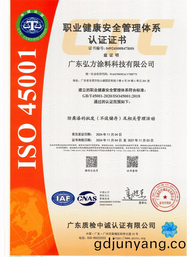 ISO 45001認證(zheng)
