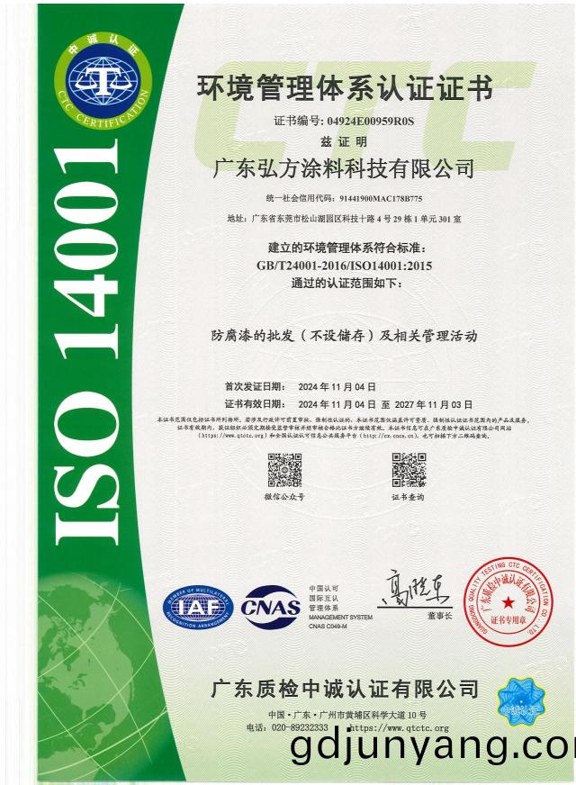 ISO 14001認(ren)證