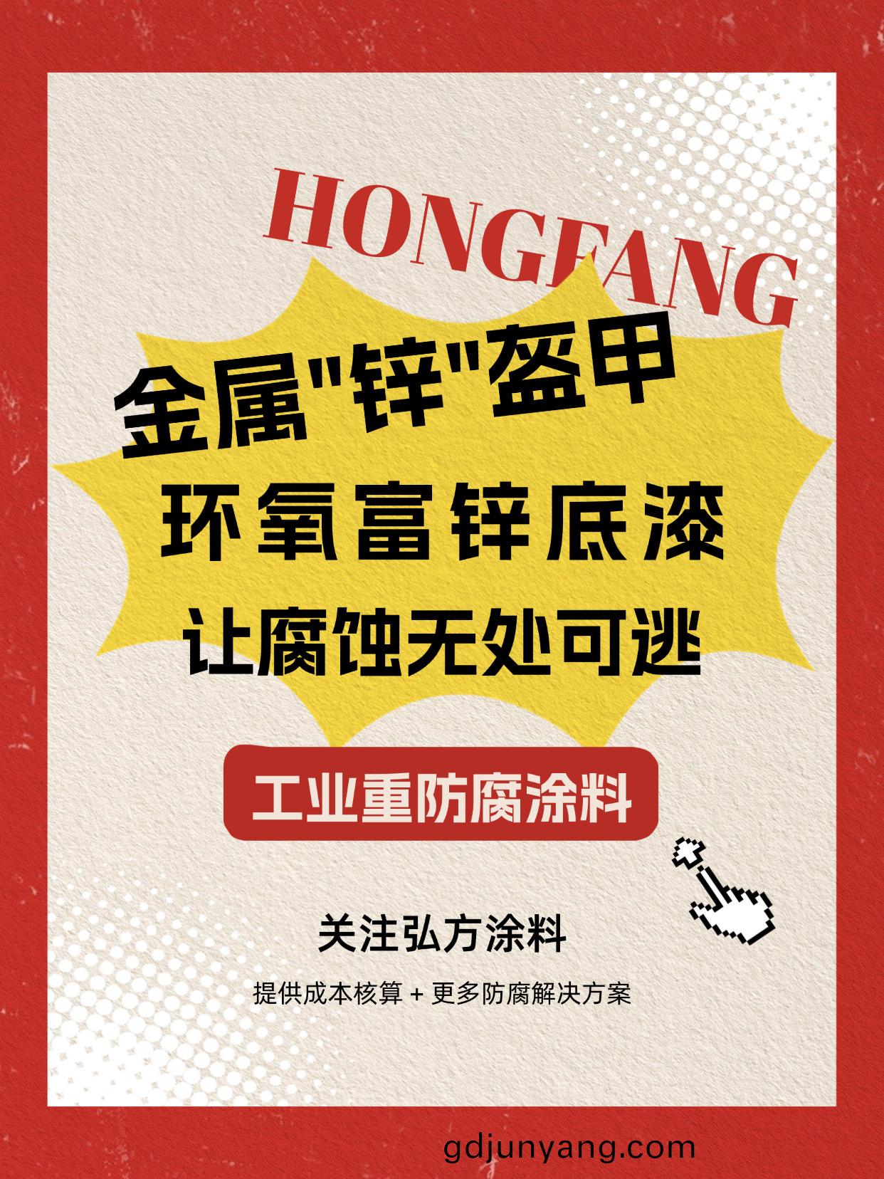 金(jin)屬(shu)“鋅(xin)”盔(kui)甲-環氧(yang)富(fu)鋅(xin)底漆，讓(rang)腐(fu)蝕(shi)無(wu)處可(ke)逃