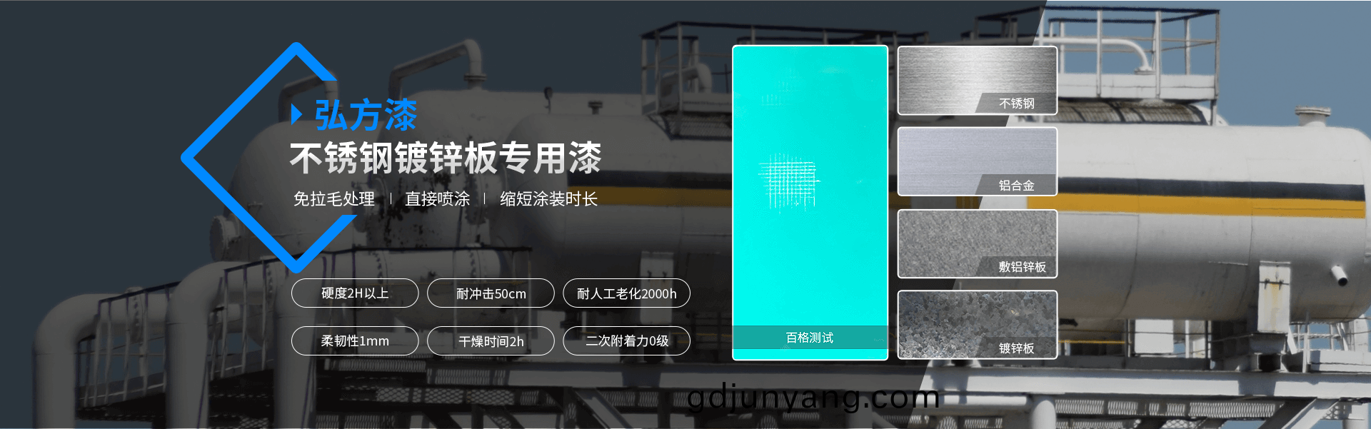 弘(hong)方(fang)塗料(liao)