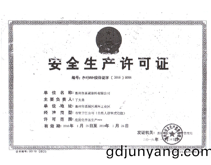 安全(quan)生産(chan)許可(ke)證