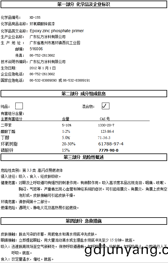 HD-155 輕(qing)金(jin)屬(shu)專用(yong)底漆(qi)認(ren)證