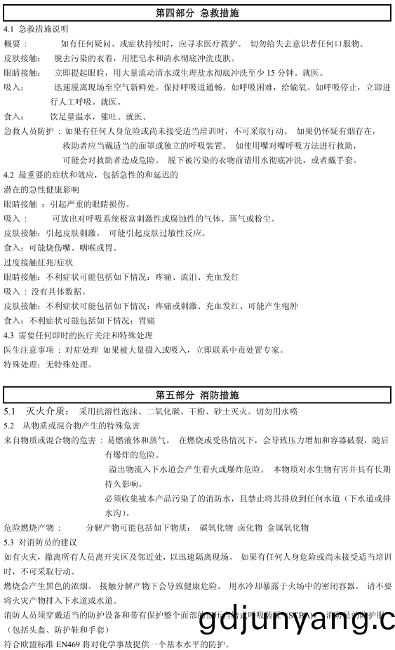 HM-366 環氧(yang)底麵(mian)郃(he)一防腐漆(qi)認(ren)證