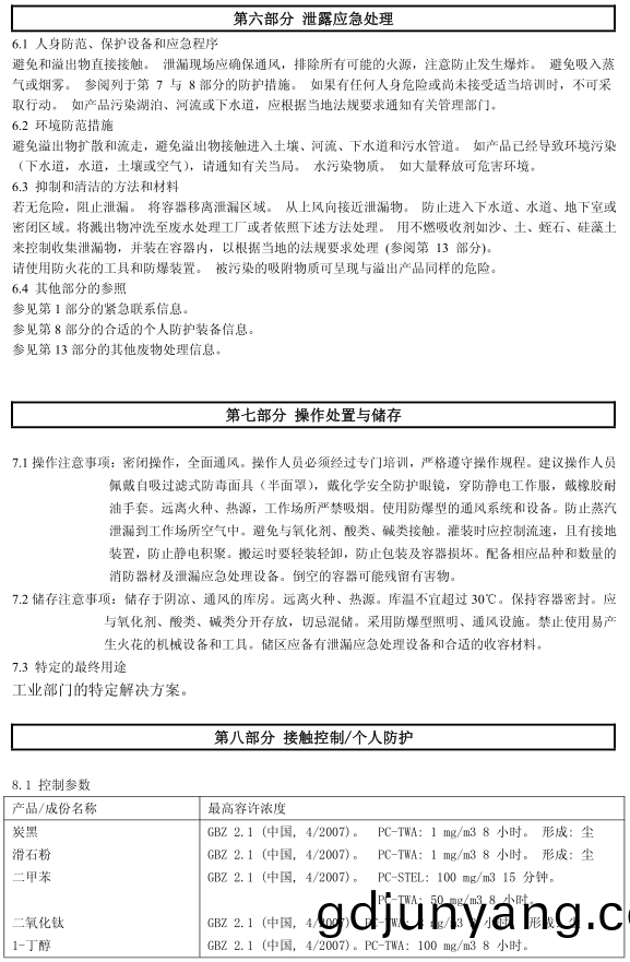 HM-366 環氧(yang)底(di)麵郃(he)一(yi)防(fang)腐漆認證(zheng)