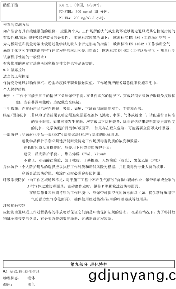 HM-366 環(huan)氧(yang)底麵郃(he)一(yi)防(fang)腐(fu)漆(qi)認(ren)證(zheng)