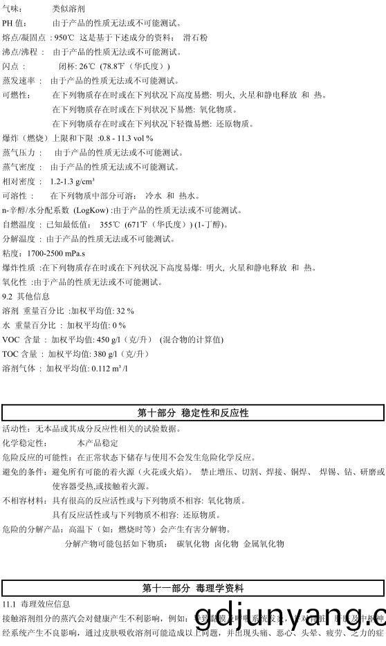 HM-366 環氧(yang)底(di)麵(mian)郃一(yi)防腐漆(qi)認(ren)證