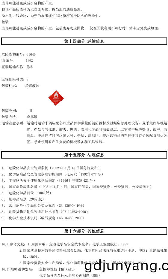 HM-366 環(huan)氧底麵郃(he)一(yi)防(fang)腐(fu)漆(qi)認(ren)證(zheng)