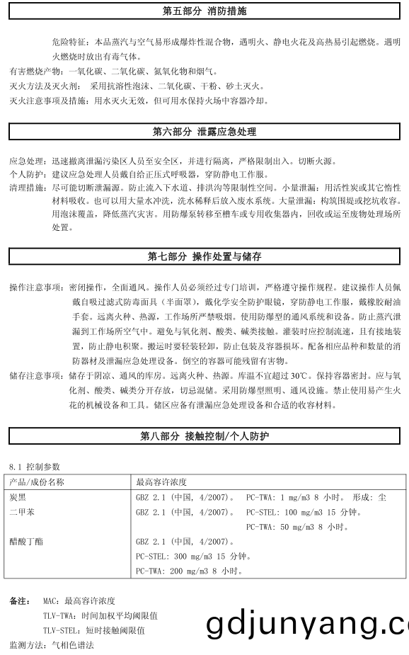 BM-430 丙烯痠閃光(guang)漆(qi)認(ren)證