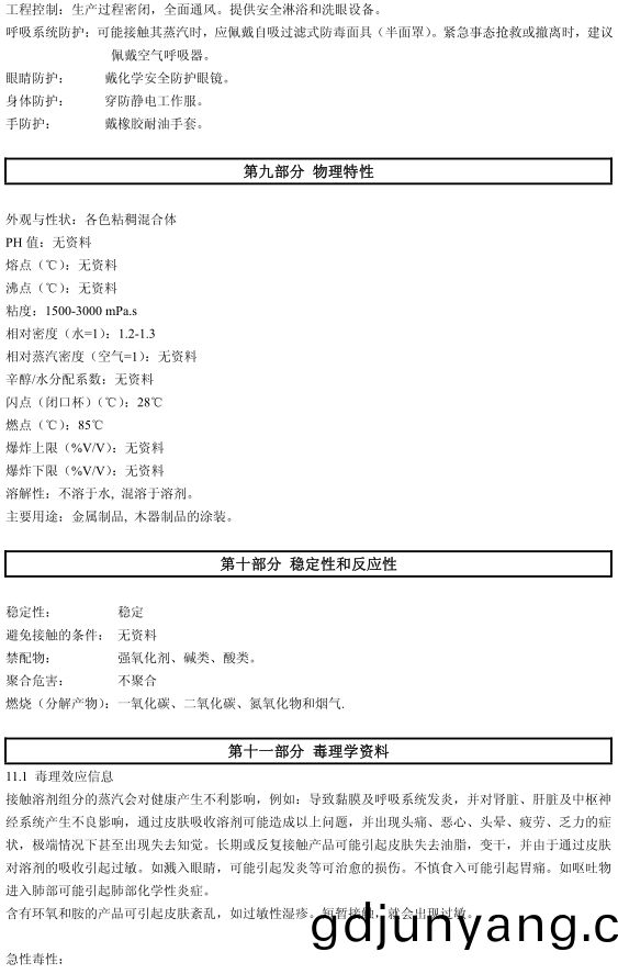 BM-430 丙烯(xi)痠閃光(guang)漆(qi)認(ren)證