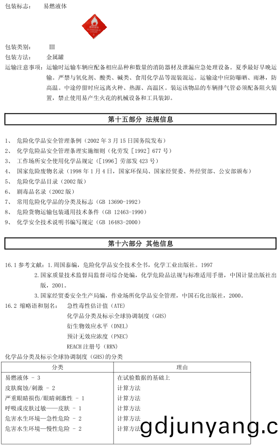 BM-430 丙烯痠閃(shan)光(guang)漆(qi)認證(zheng)