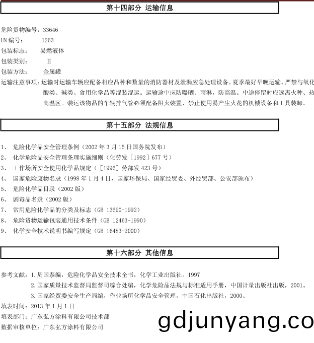 BM-530 丙(bing)烯(xi)痠(suan)波(bo)紋(wen)漆(qi)認(ren)證(zheng)