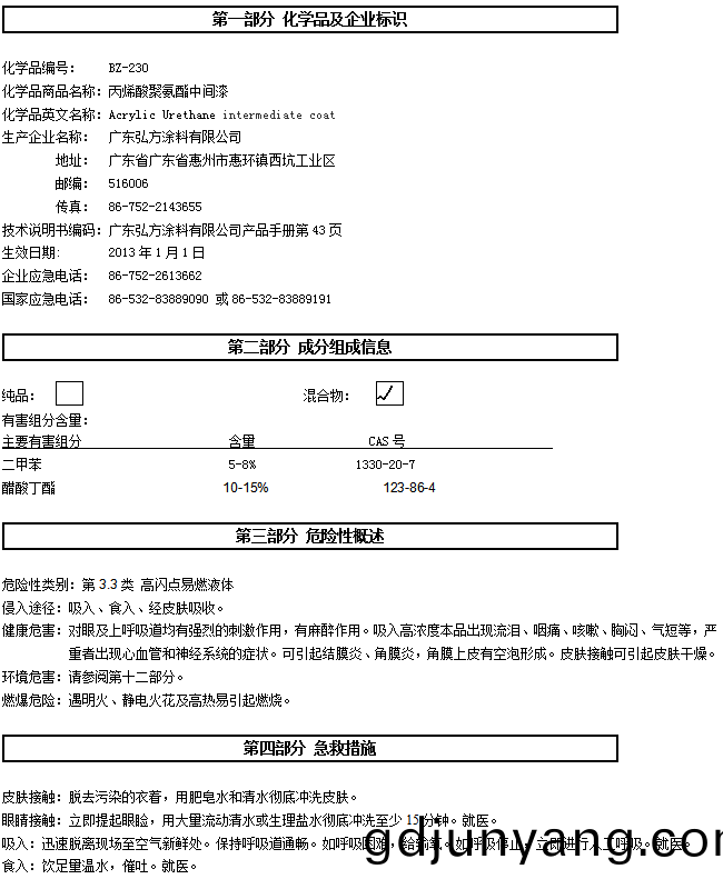 BZ-230 丙(bing)烯痠聚氨酯(zhi)中間漆認(ren)證
