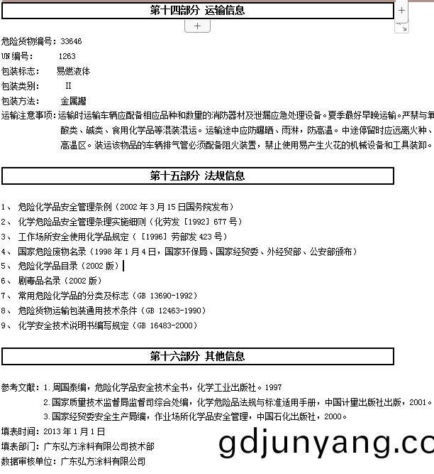 BZ-230 丙烯(xi)痠(suan)聚氨酯中(zhong)間(jian)漆(qi)認證