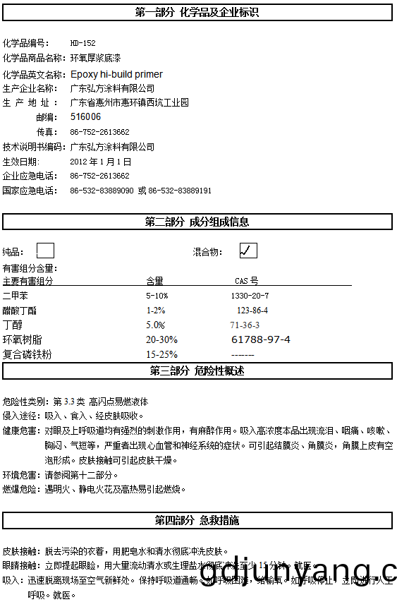HD-152 環氧(yang)厚漿(jiang)底漆(qi)認(ren)證(zheng)