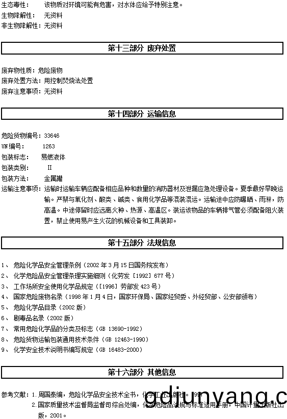 HD-152 環(huan)氧(yang)厚(hou)漿底漆(qi)認(ren)證(zheng)